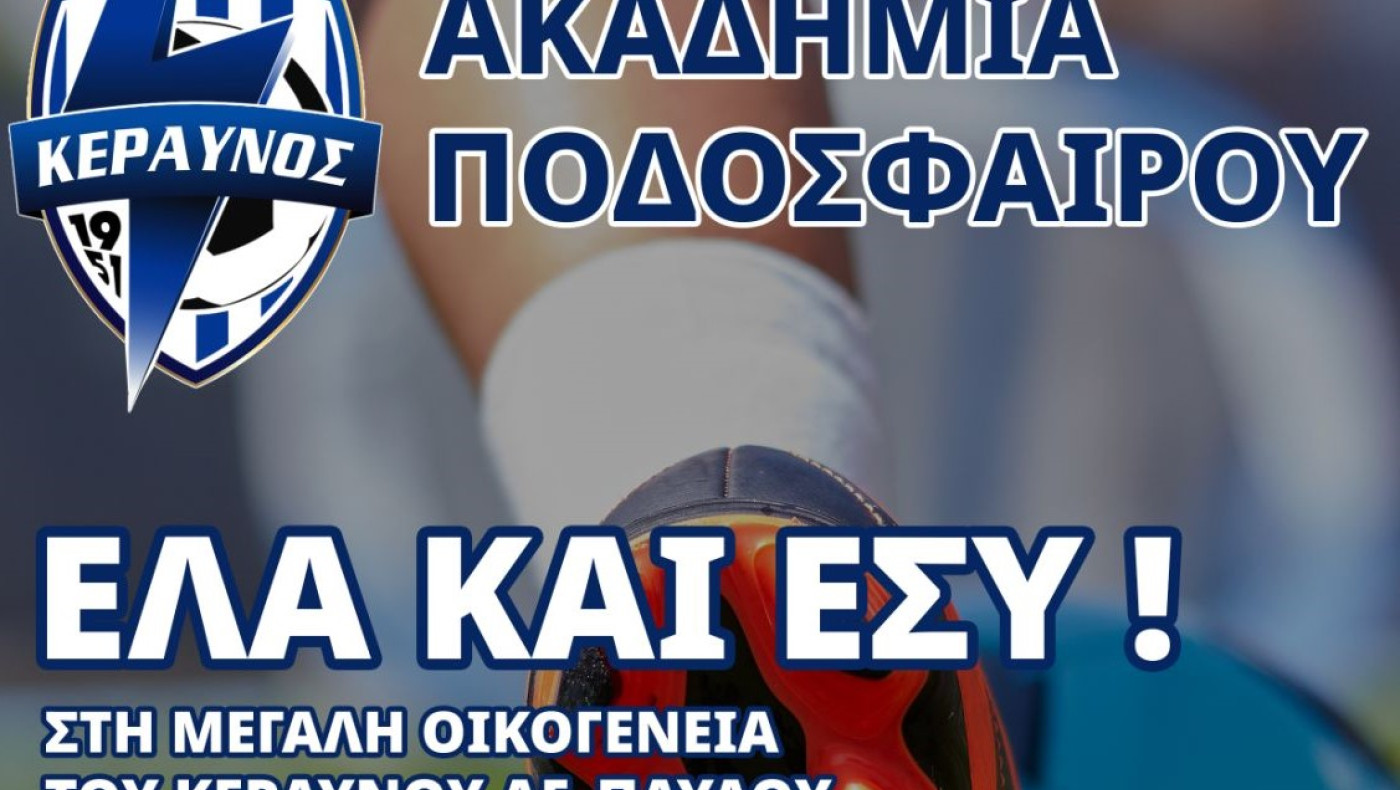 Επανέναρξη της Ακαδημίας του Κεραυνού Αγ. Παύλου