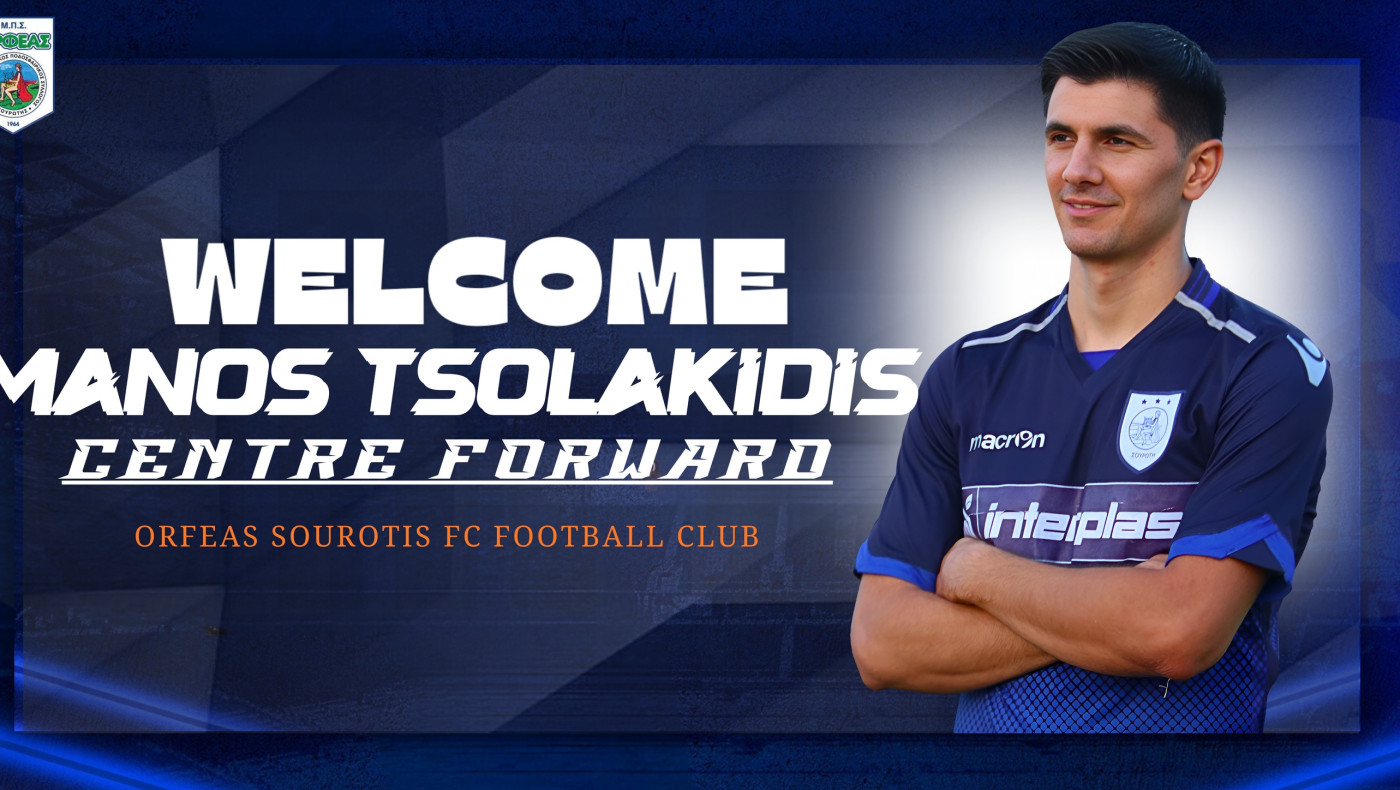 Πήρε Τσολακίδη ο Ορφέας Σουρωτής