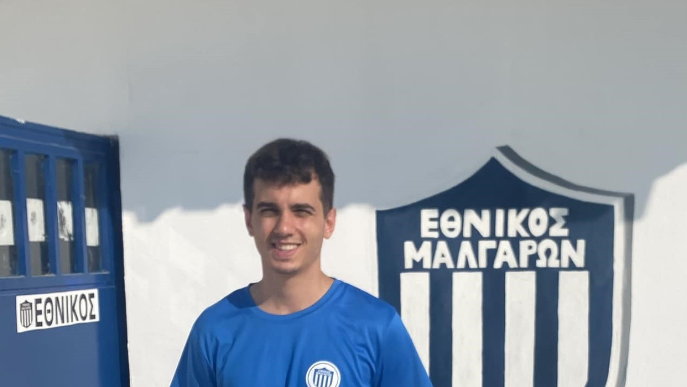 Εθνικός Μαλγάρων: Πήρε Ατζαμιδάκη και έναρξη προετοιμασίας