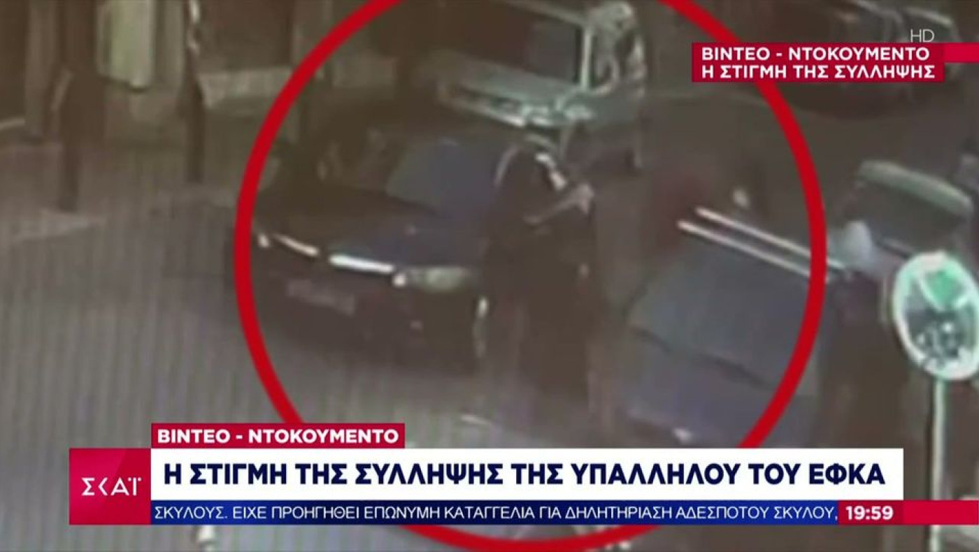 Bίντεο ντοκουμέντο: Η στιγμή της σύλληψης της επίορκης υπαλλήλου του ΕΦΚΑ