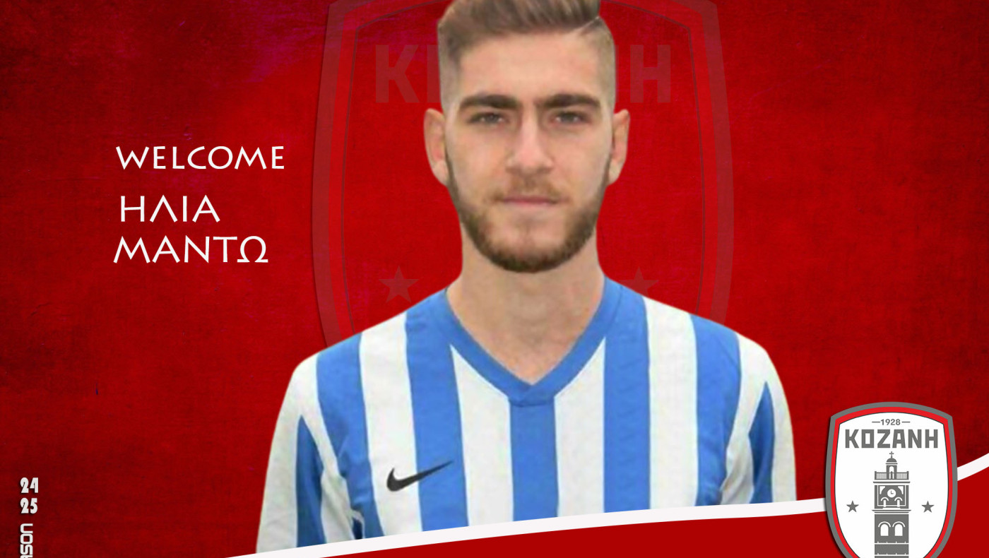 ΦΣ Κοζάνης: Επέστρεψε και ο Ηλίας Μαντώς