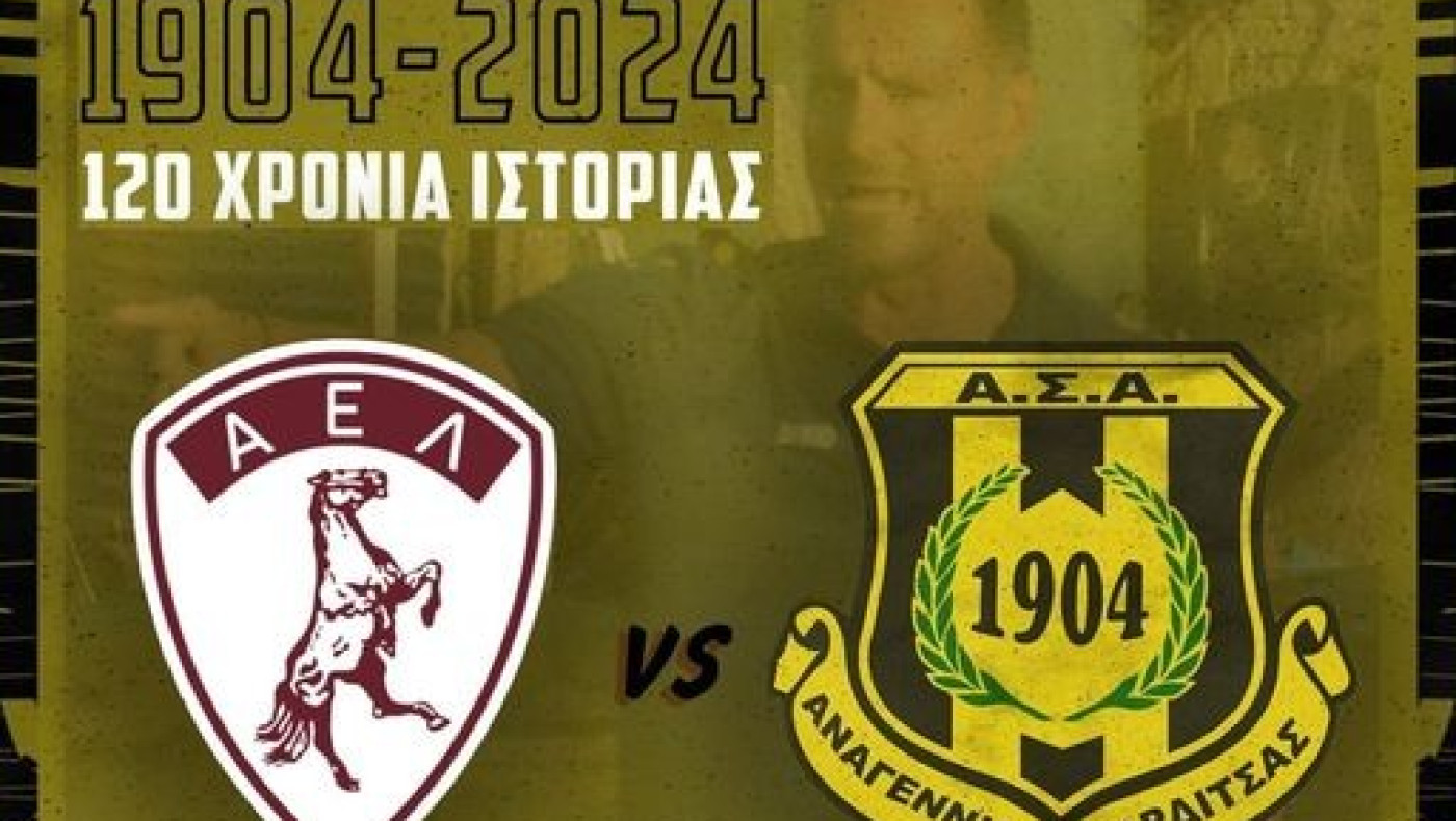 Αναγέννηση Καρδίτσας: Ολες οι μεταγραφές, σήμερα το πρώτο φιλικό