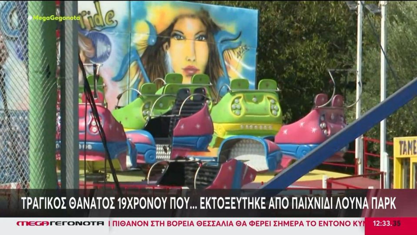 Πευκοχώρι Χαλκιδικής: Πότε και πού θα γίνει η κηδεία του 19χρονου που σκοτώθηκε στο λούνα παρκ