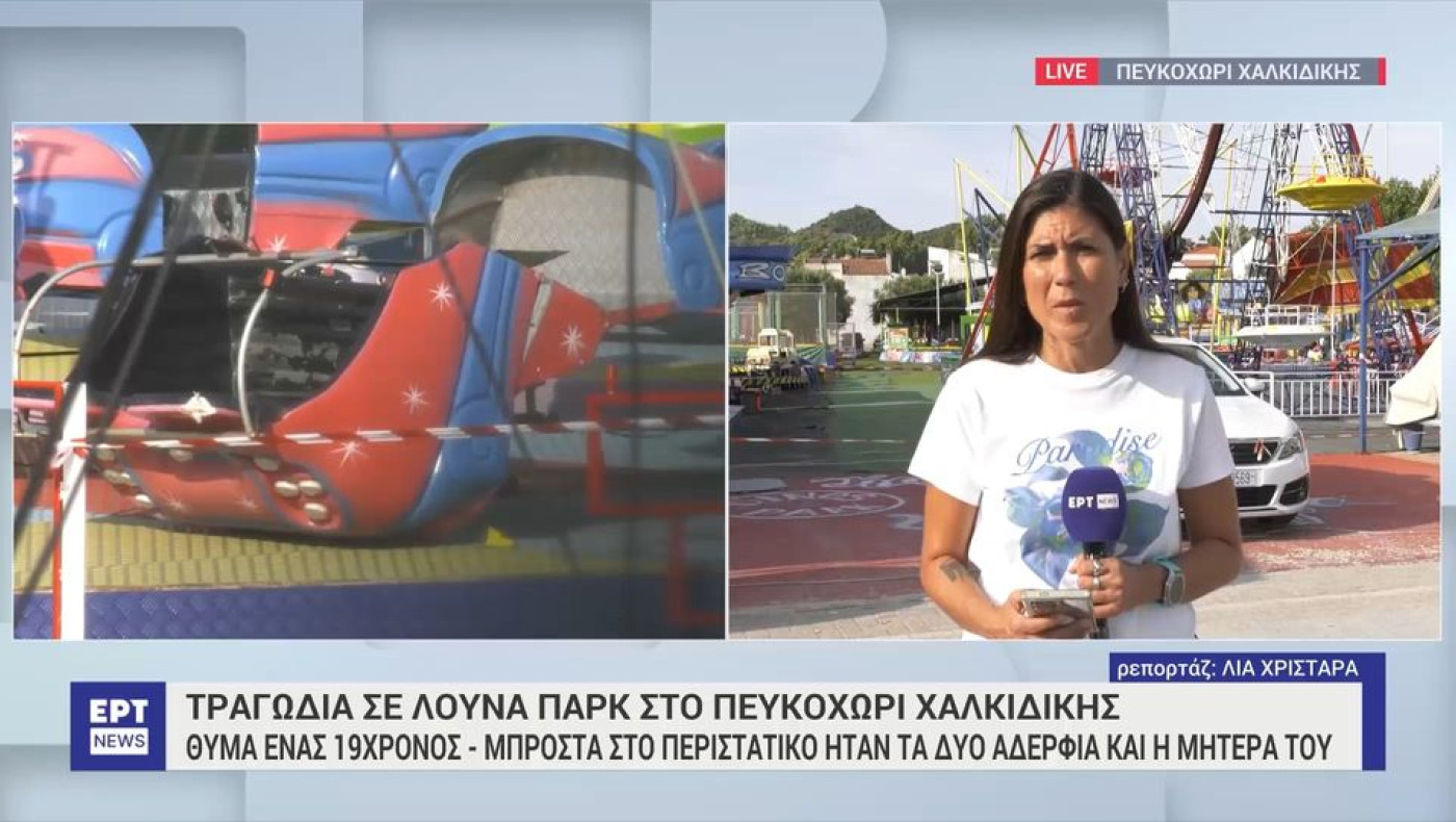 Χαλκιδική: Τι ισχύει με την άδεια του λούνα παρκ και των μηχανημάτων