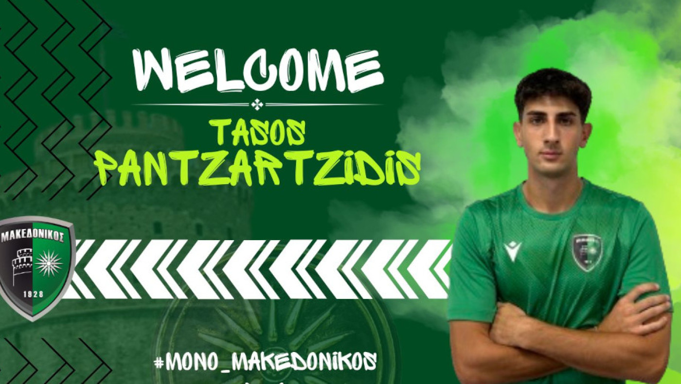 Μακεδονικός: Έγινε επαγγελματίας ο Παντζαρτζίδης