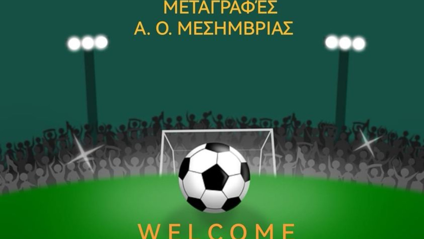 ΑΟ Μεσήμβριας: Τριάδα μεταγραφών