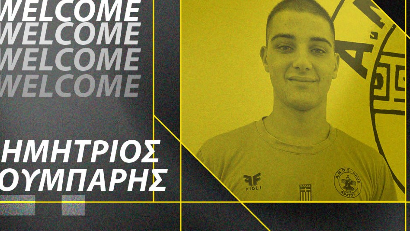 Αρης Αβατου: Πήρε 16χρονο επιθετικό