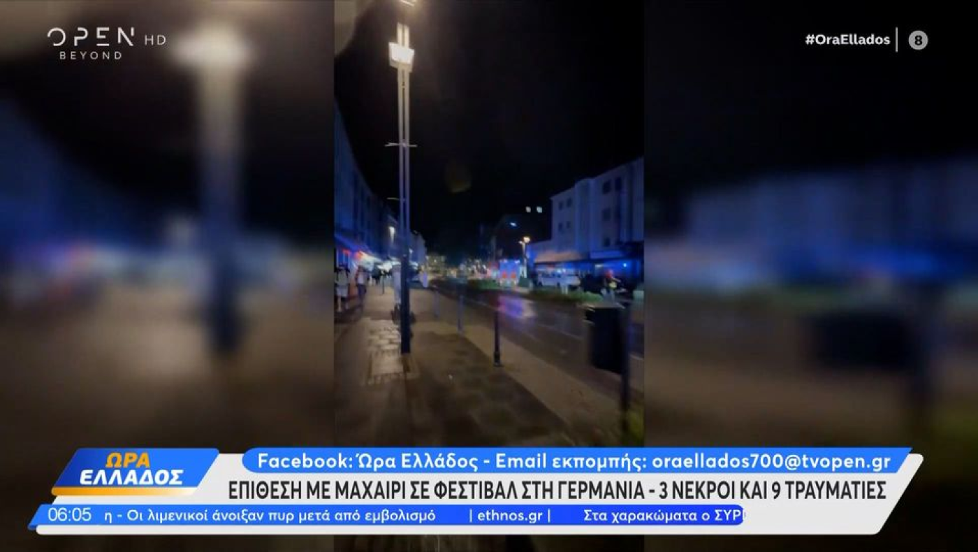 Γερμανία: Τουλάχιστον 3 νεκροί από την «τρομοκρατική» επίθεση στο Ζόλινγκεν