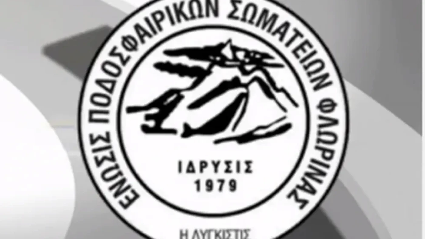 ΕΠΣ Φλώρινας: Οι διαιτητές των αγώνων Κυπέλλου