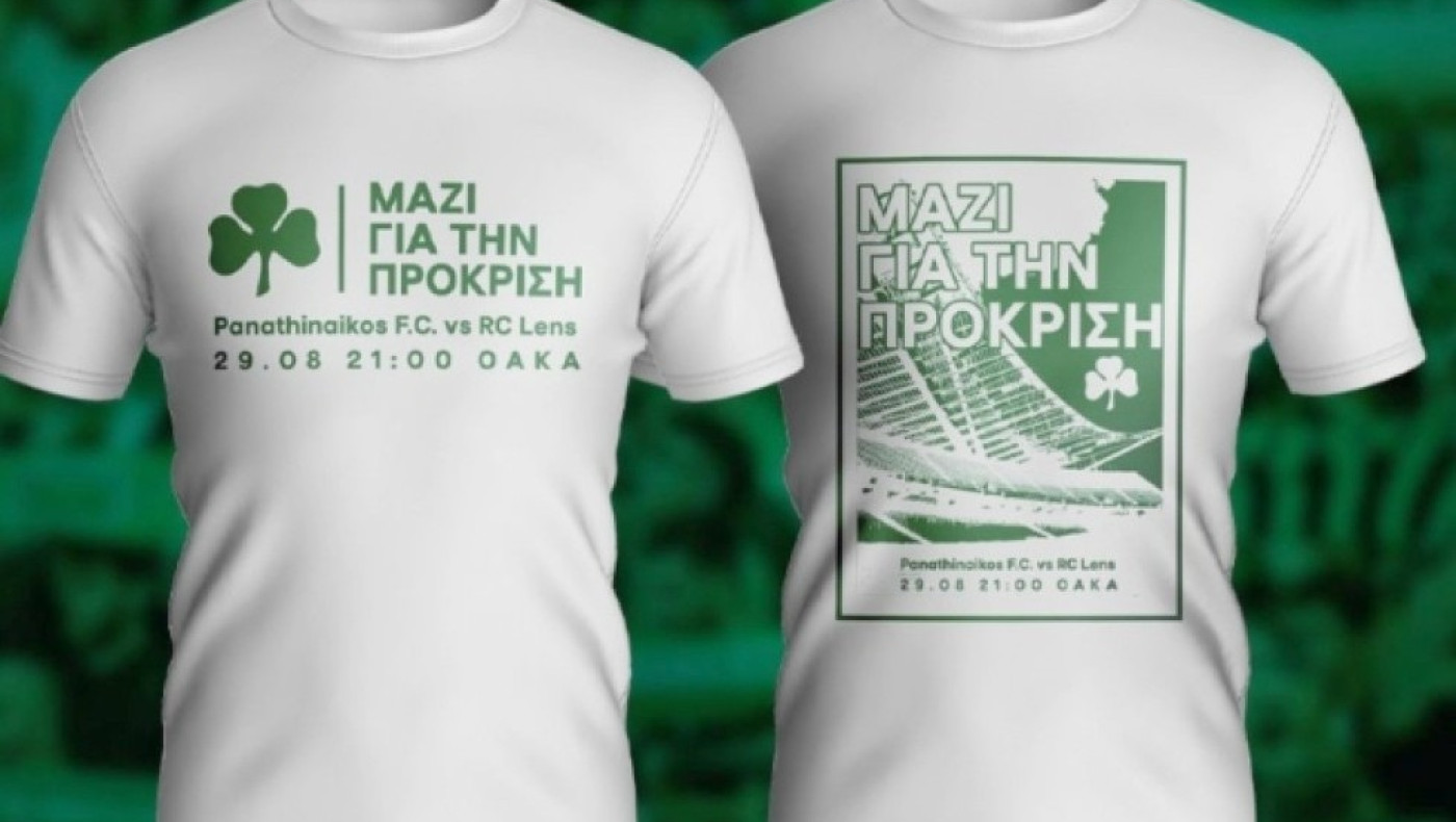 Παναθηναϊκός: Η ΠΑΕ μοιράζει μπλουζάκια σε όσους βρεθούν στο ΟΑΚΑ για τη ρεβάνς με τη Λανς