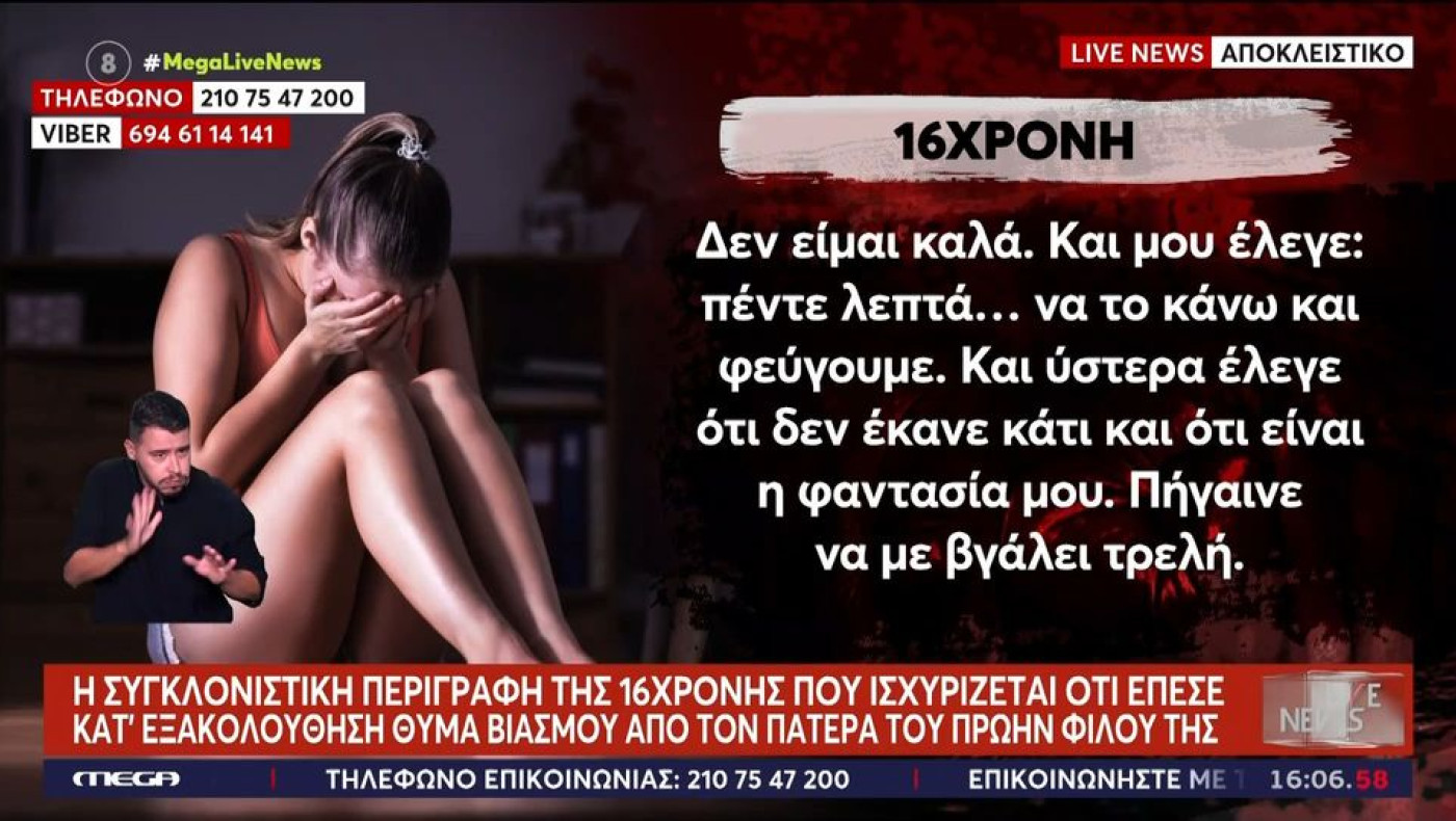 Κολωνός: Σοκάρει η κατάθεση της 16χρονης-Πώς ο δράστης επιχείρησε να την παγιδεύσει (vid)