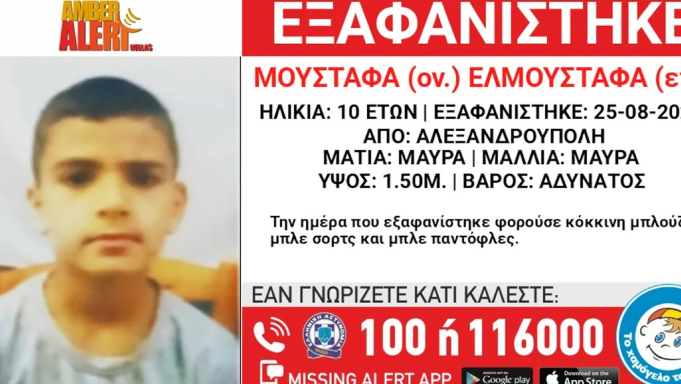 Συναγερμός για την εξαφάνιση 10χρονου στην Αλεξανδρούπολη