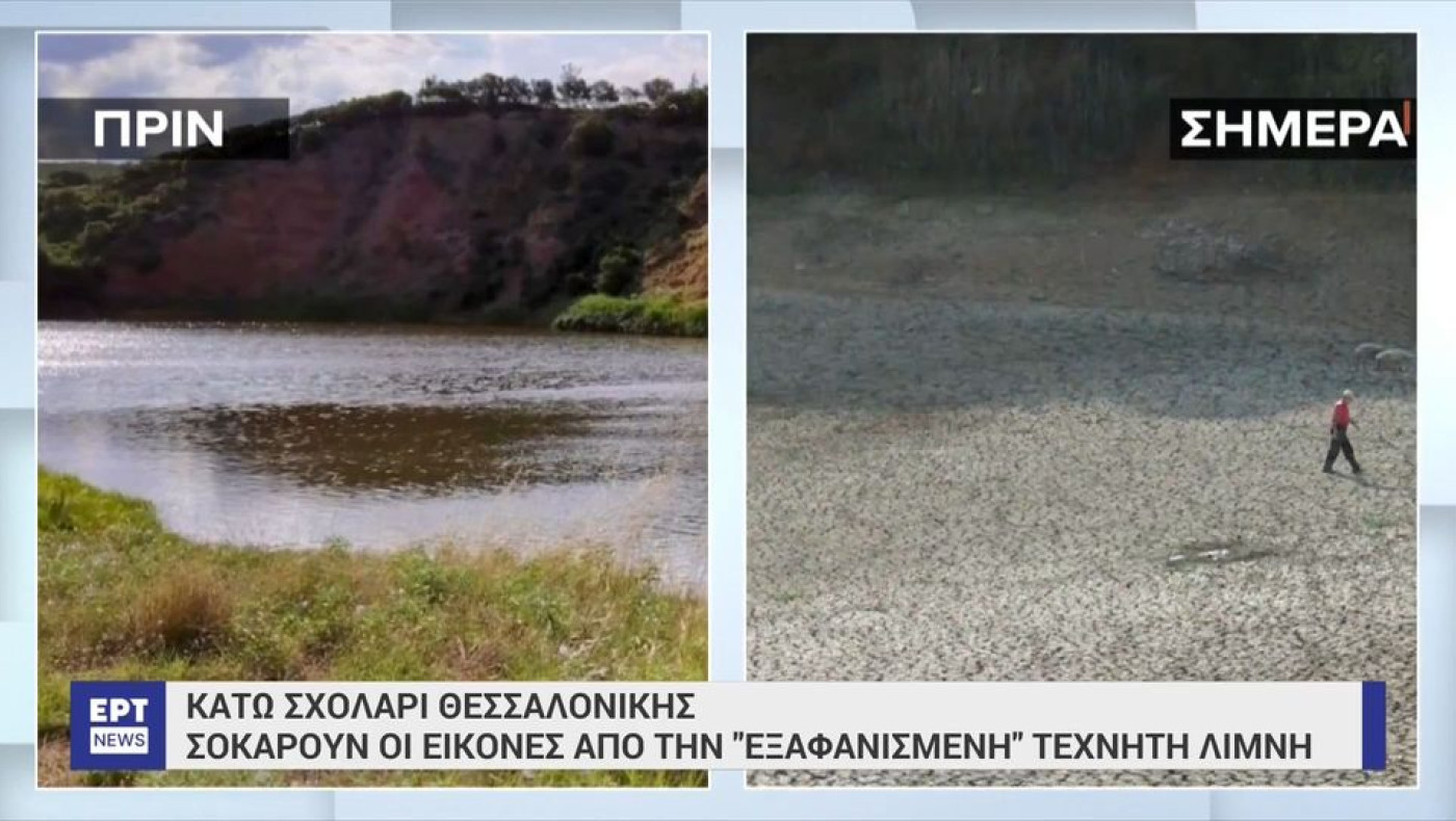 Θεσσαλονίκη: Η λειψυδρία «στέγνωσε» την τεχνητή λίμνη στο Κάτω Σχολάρι