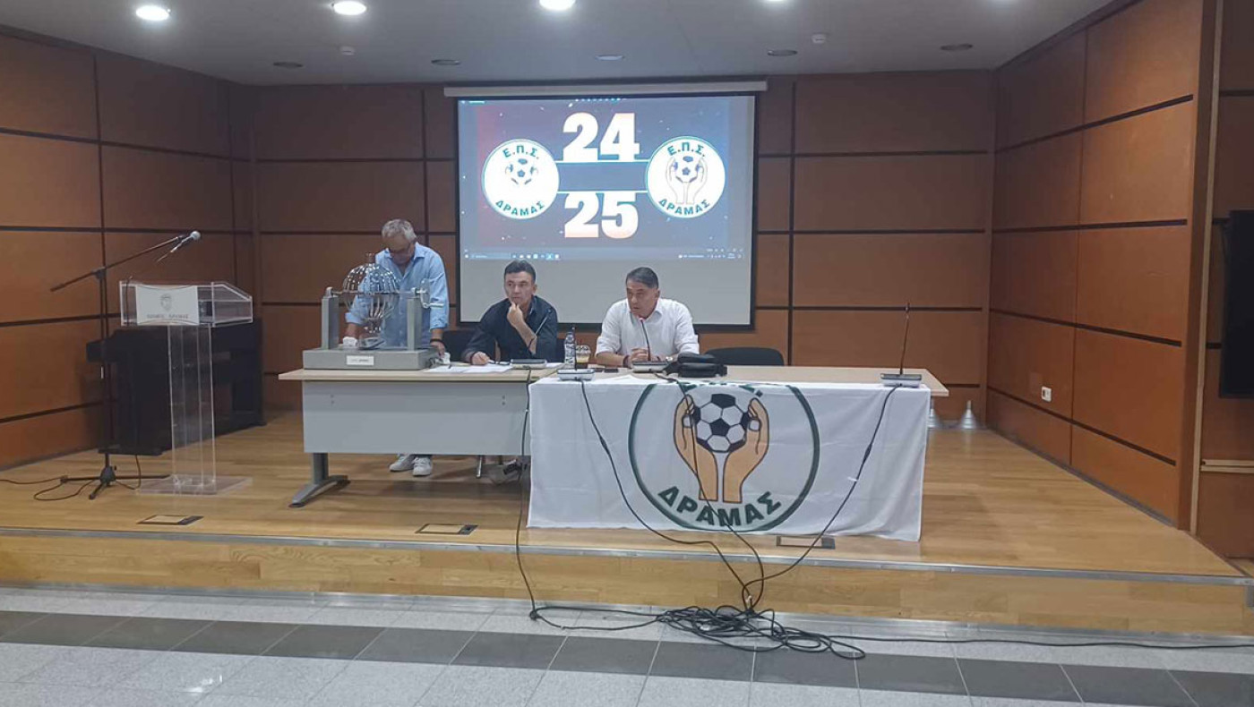 ΕΠΣ Δράμας: Κληρώσεις σε Πρωτάθλημα και Κύπελλο