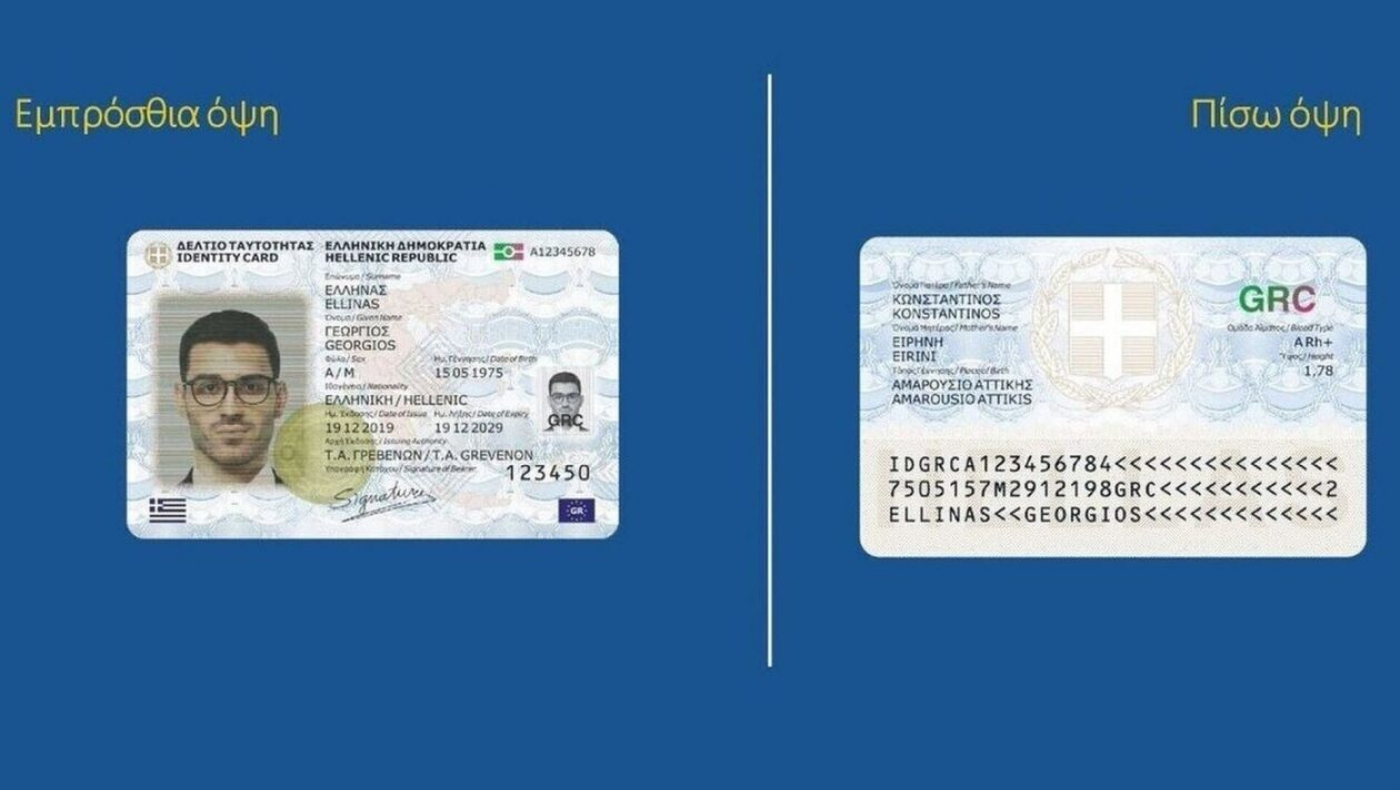 Νέες ταυτότητες: Τι είναι ο προσωπικός αριθμός και πώς διαμορφώνεται