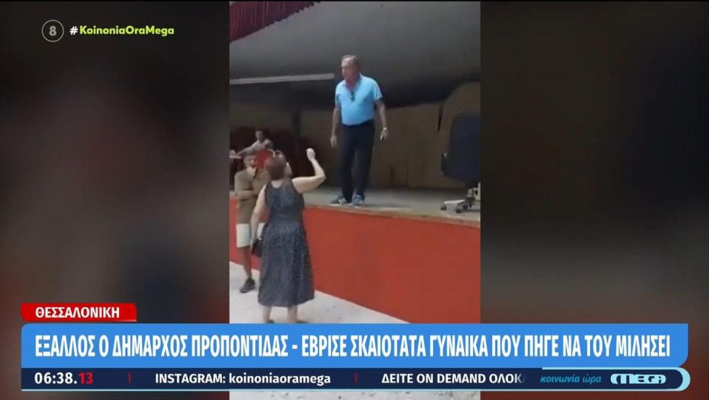 Νέα Προποντίδα: Χαμός με την επίθεση του δημάρχου σε γυναίκα – «Είσαι ξεφτίλα»