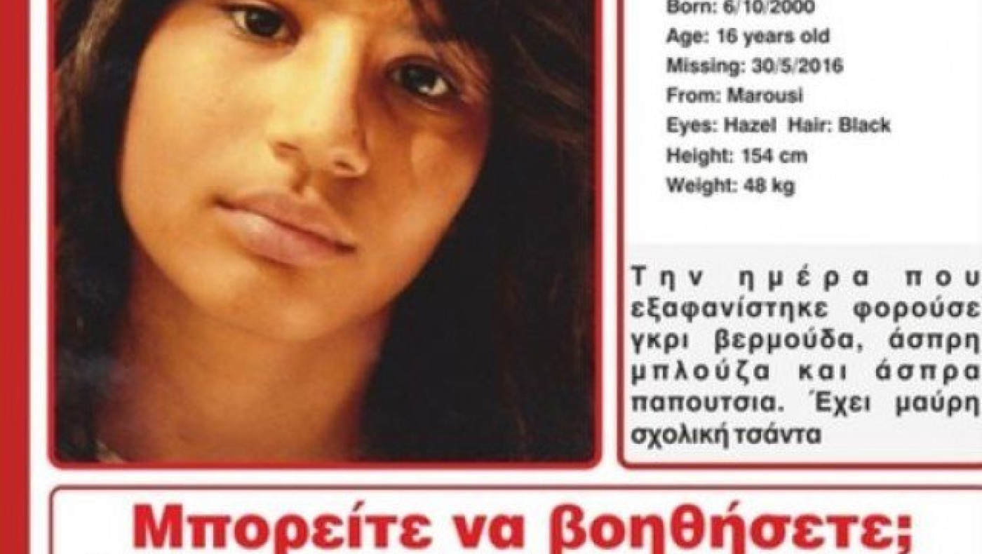 ΕΚΤΑΚΤΟ: SOS από το «Χαμόγελο του Παιδιού» για εξαφάνιση 16χρονης
