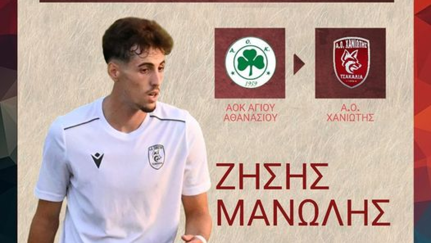 ΑΟ Χανιώτης: Τριπλή ενίσχυση, ανανέωση συνεργασίας Ορέστη