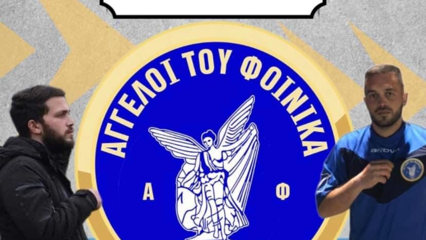 Αγγελοι Φοίνικα: Το προπονητικό τιμ και οι ανανεώσεις συνεργασίας