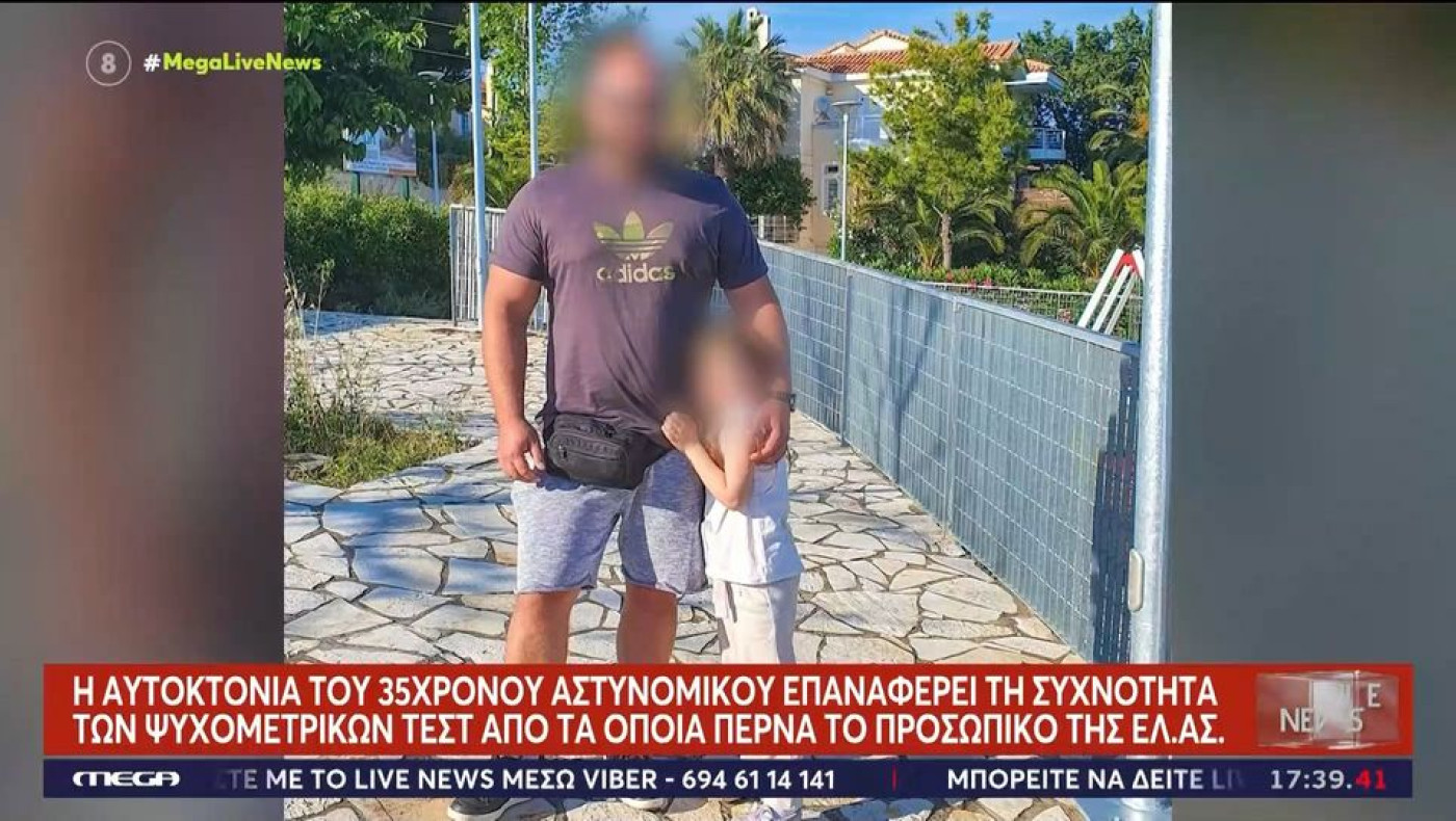 Αστυνομικός κάλεσε με βίντεο κλήση τη σύζυγό του και αυτοκτόνησε!