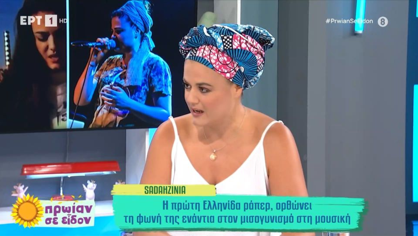Sadahzinia: Ποια είναι η Ελληνίδα ράπερ, που ορθώνει ανάστημα στον μισογυνισμό