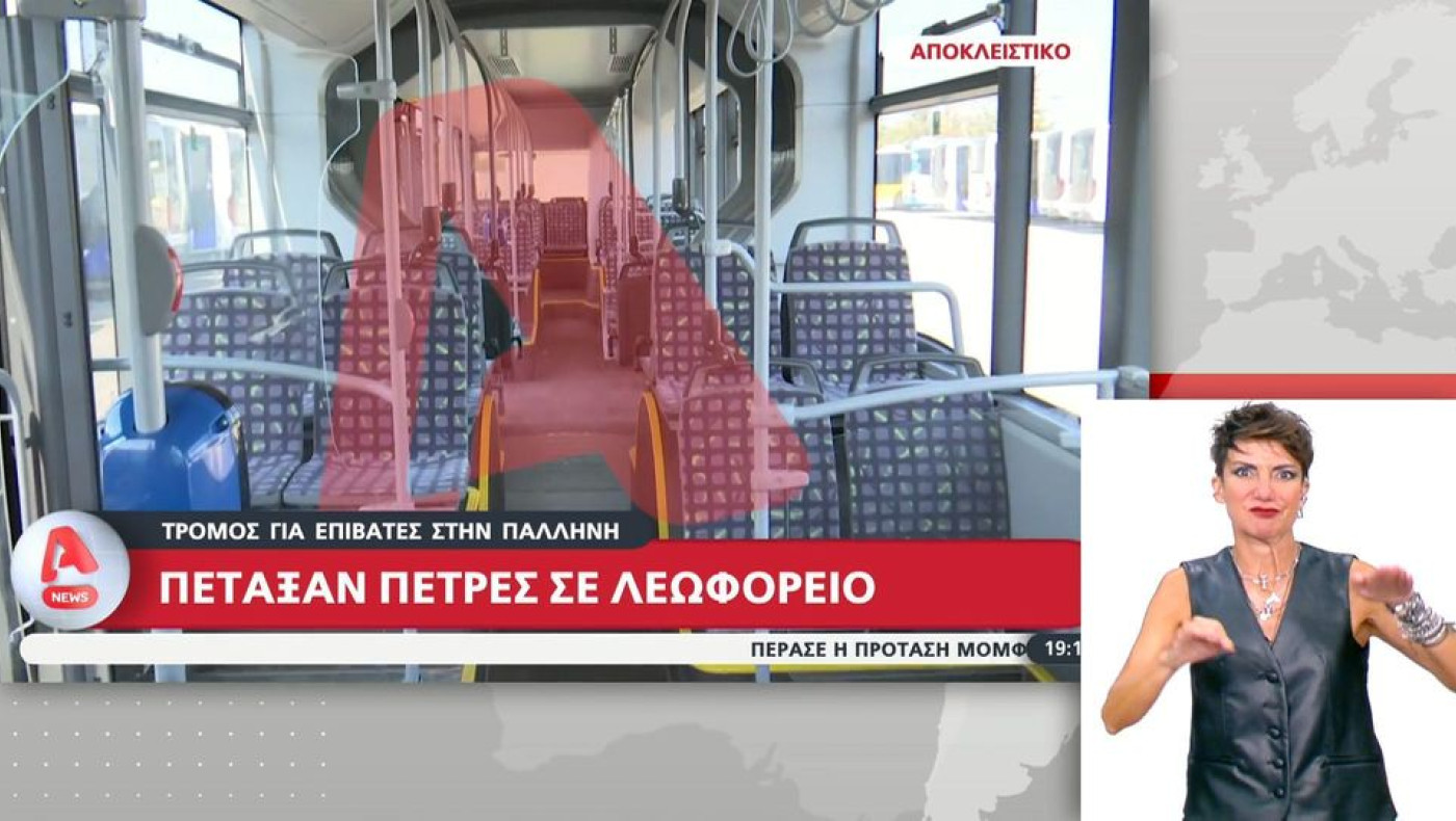 Παλλήνη-Τρόμος για επιβάτες λεωφορείου: Άγνωστοι πέταξαν πέτρες και προκάλεσαν πανικό! (vid)