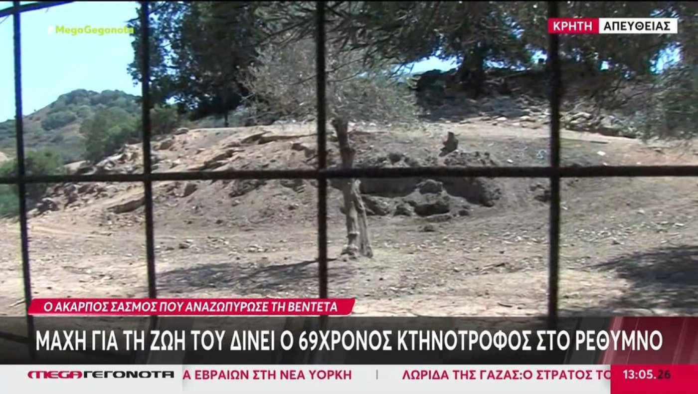 Ρέθυμνο: Μάχη για τη ζωή του δίνει ο 69χρονος κτηνοτρόφος-«Του έκοψαν τη γλώσσα για εκδίκηση»