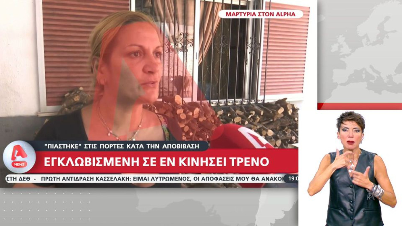 Λιβαδειά: «Φωνάζαμε βοήθεια, δεν άκουγε κανείς»-Σοκάρει η γυναίκα που εγκλωβίστηκε στις πόρτες τρένου
