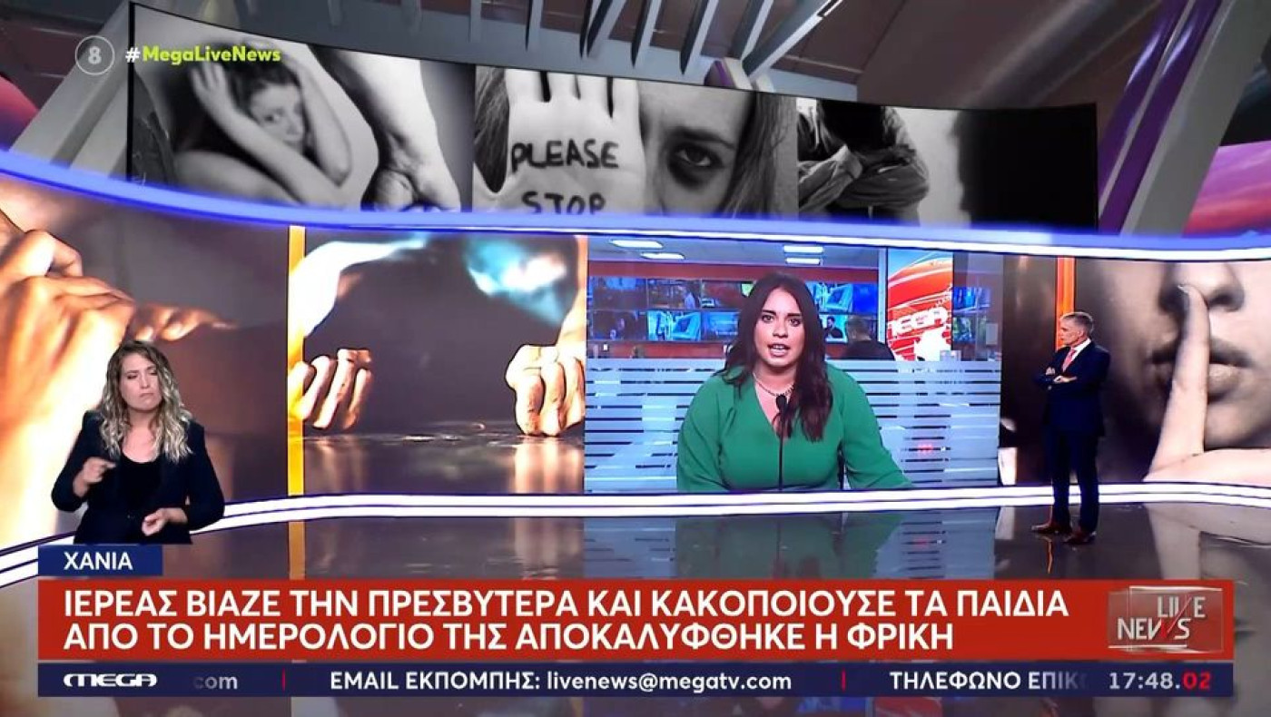 Χανιά: Ιερέας βίαζε την πρεσβυτέρα και κακοποιούσε τα παιδιά