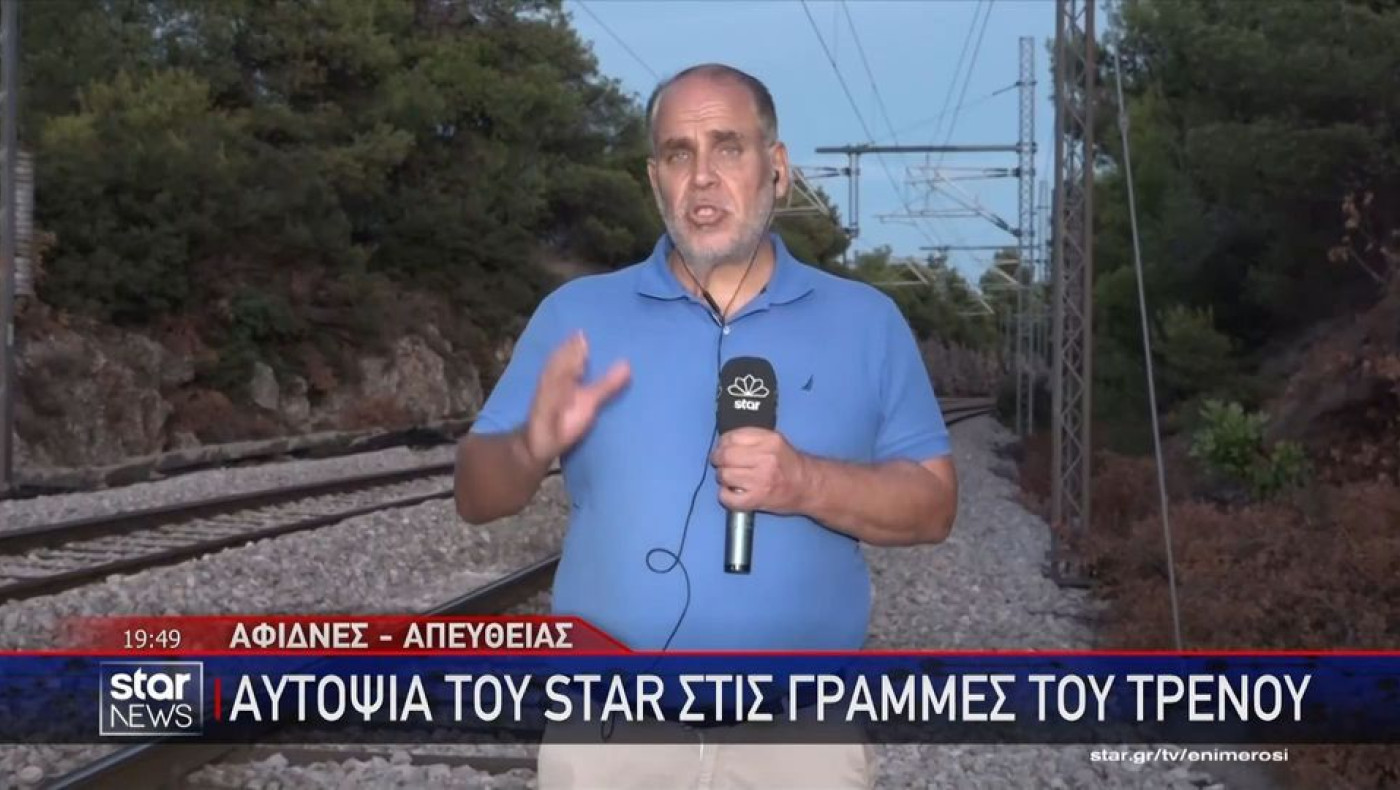 ΣΟΚ- Αφίδνες: Τρένο παραλίγο να πατήσει δημοσιογράφο!