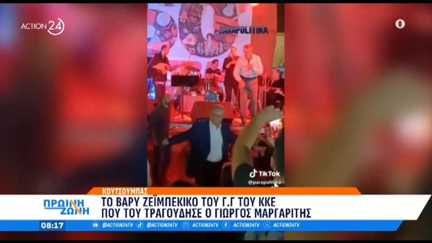 Κουτσούμπας: Το βαρύ ζεϊμπέκικο σε τραγούδι του Μαργαρίτη