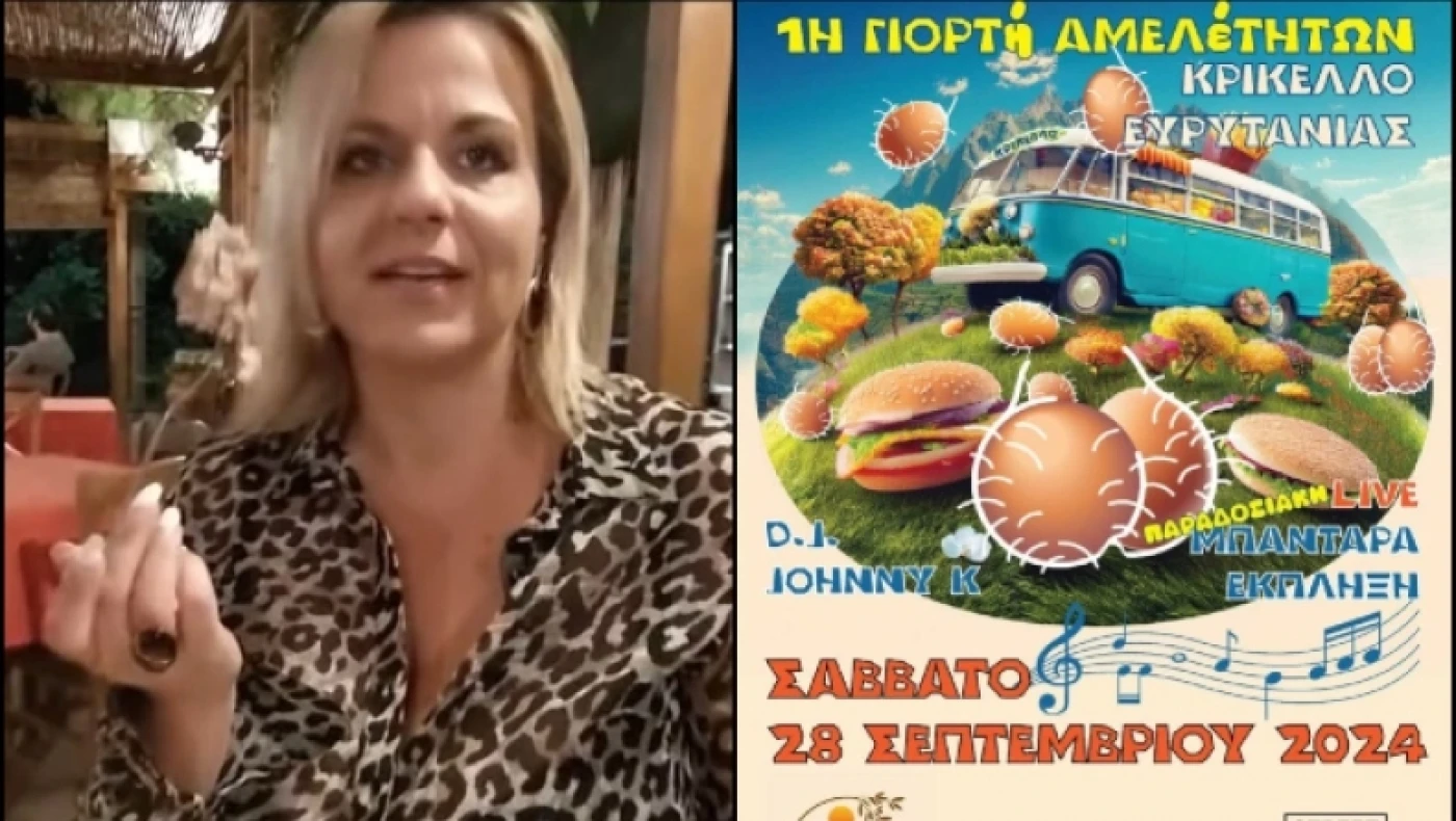 1η Γιορτή Αμελέτητων στο Κρίκελλο Ευρυτανίας: «Ελάτε να σας κεράσουμε τα @ρΧ!δ!@ μας» (vid)