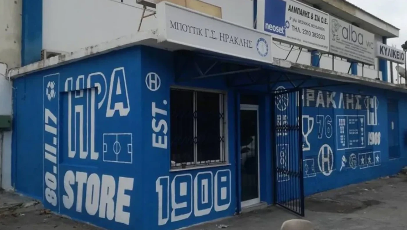 ΓΣ Ηρακλής: Ανοίγει ξανά η μπουτίκ στο Κατσάνειο