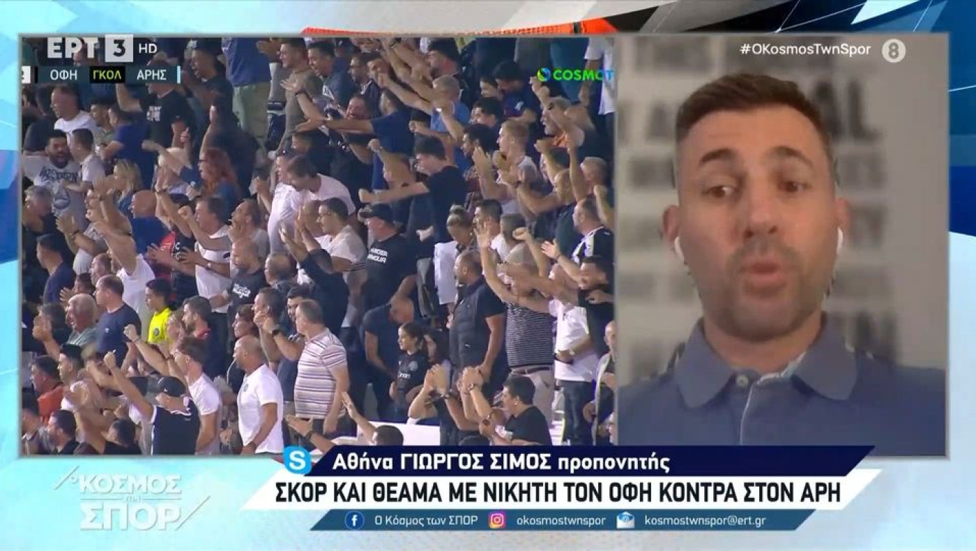 Γιώργος Σίμος: «Ο Άρης ψάχνεται ακόμη-Έχω τον ΟΦΗ στην καρδιά μου»