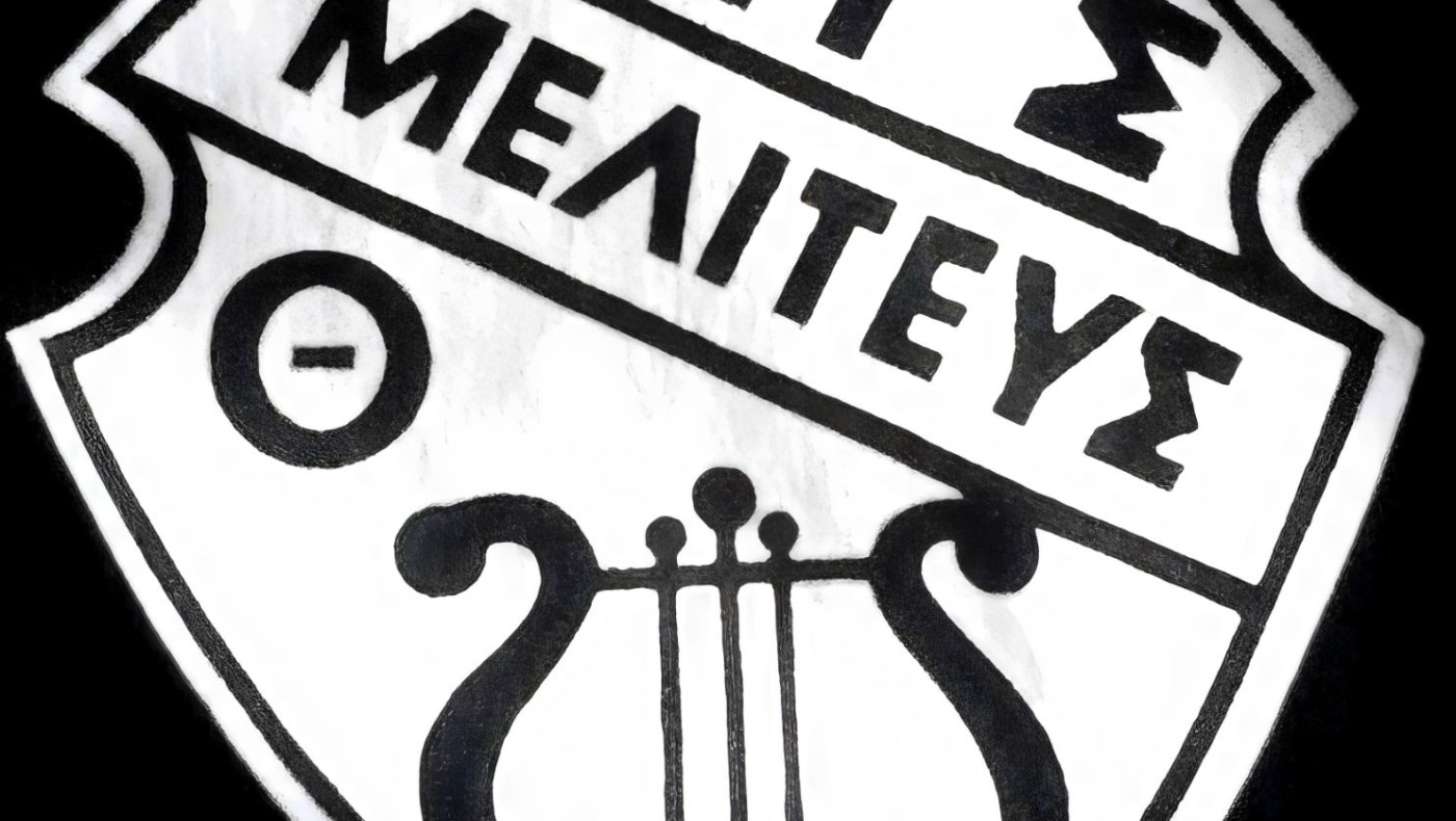 Ενισχύθηκε μεταγραφικά ο Μελιτέας