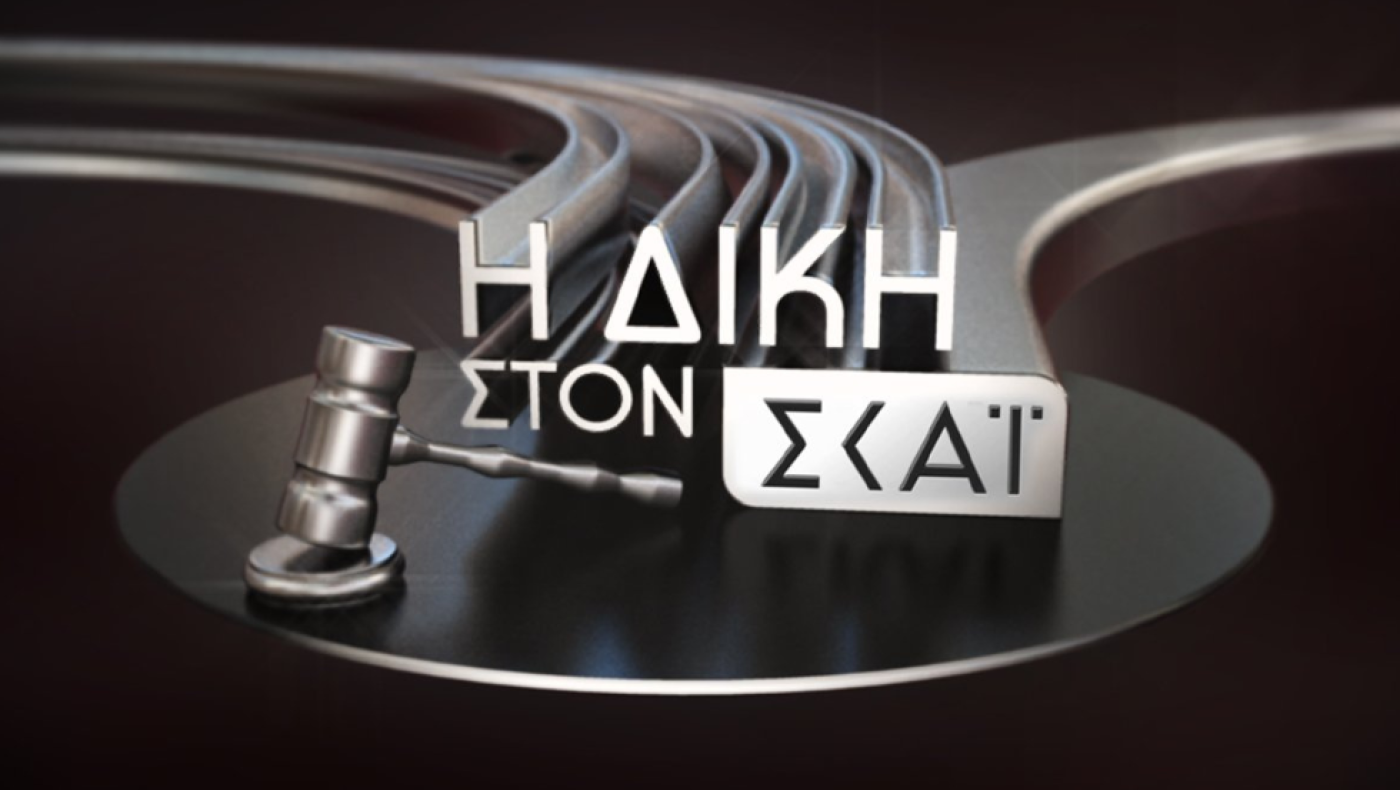 Απόψε στη Δίκη: Πρωτάθλημα ανατροπών, Το «αιώνιο» ντέρμπι προ των πυλών, οι επίμαχες φάσεις και η δολοφονία Λυγγερίδη