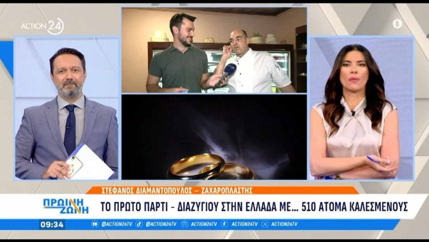 «Γιορτάζω που χωρίζω»: Το πρώτο πάρτι διαζυγίου στην Ελλάδα με... 510 καλεσμένους