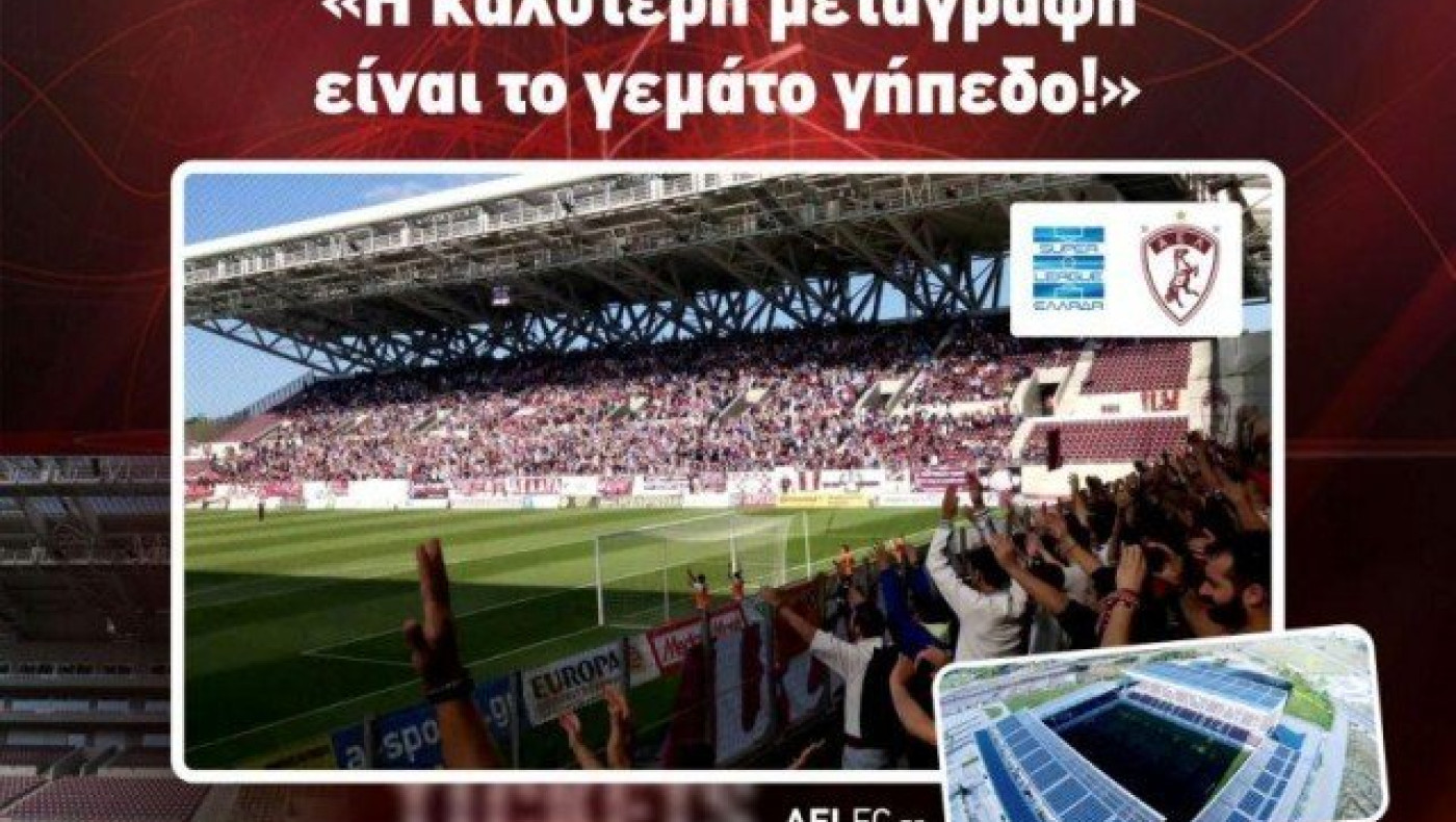 ΑΕΛ : Παρουσίασαν τα εισιτήρια διαρκείας οι «βυσσινί»