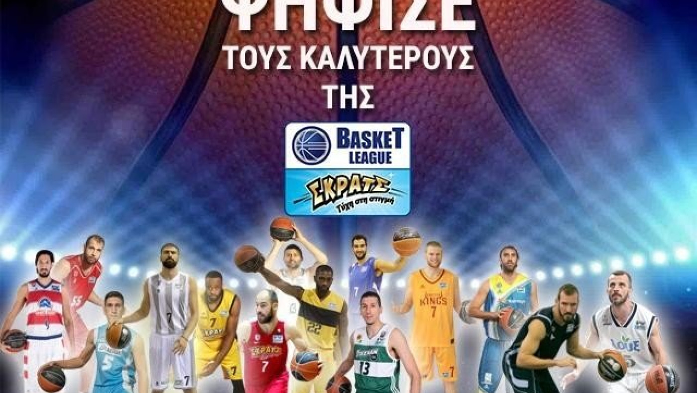 Ξεκίνησε η ψηφοφορία για τους καλύτερους της Basket League
