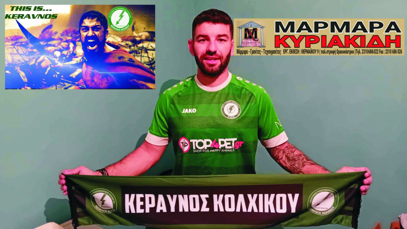 Πήρε Μπασμάρη ο Κεραυνός Κολχικού