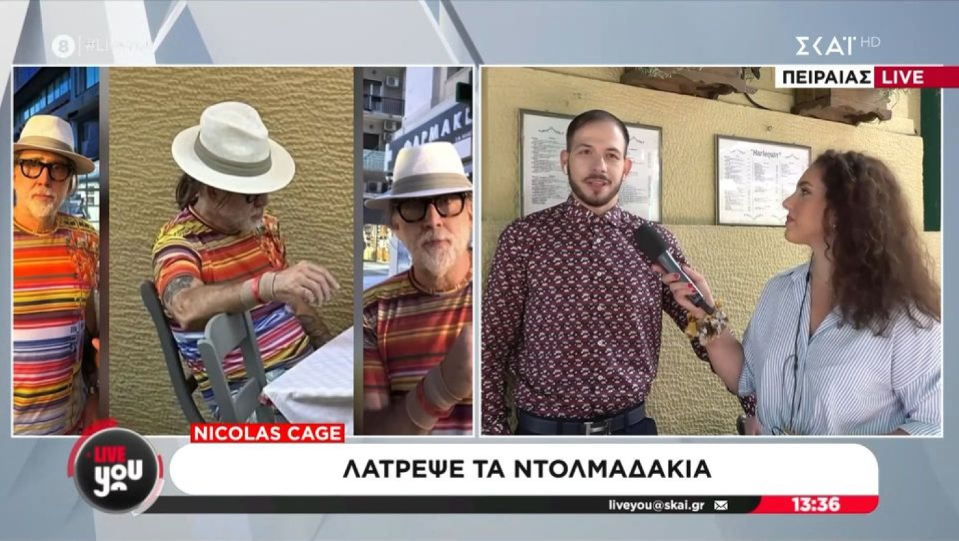 Νίκολας Κέιτζ: Έφαγε τζατζίκι, κεφτεδάκια και ντολμαδάκια σε ταβέρνα του Πειραιά