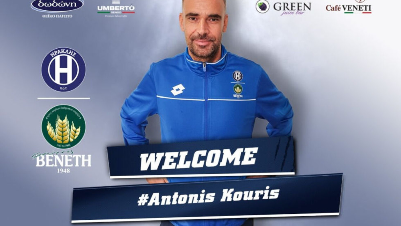 Ηρακλής: Επίσημη η έλευση του Αντώνη Κουρή-Πού έχει δουλέψει