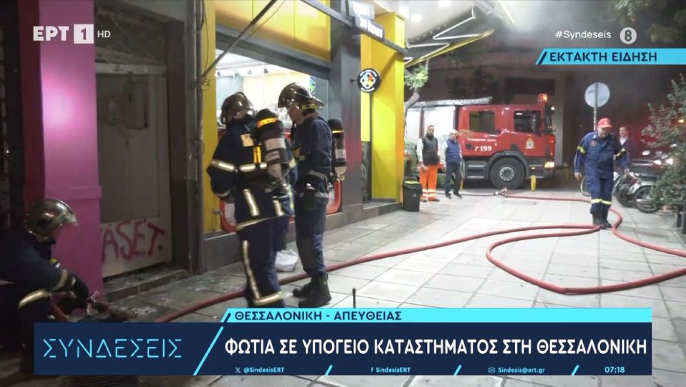 Θεσσαλονίκη: Ανατροπή με φωτιά σε υπόγειο στην Ίωνος Δραγούμη