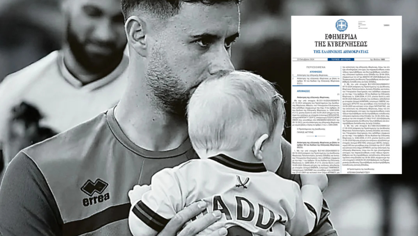 Ελληνική ιθαγένεια στον γιο του Μπάλντοκ