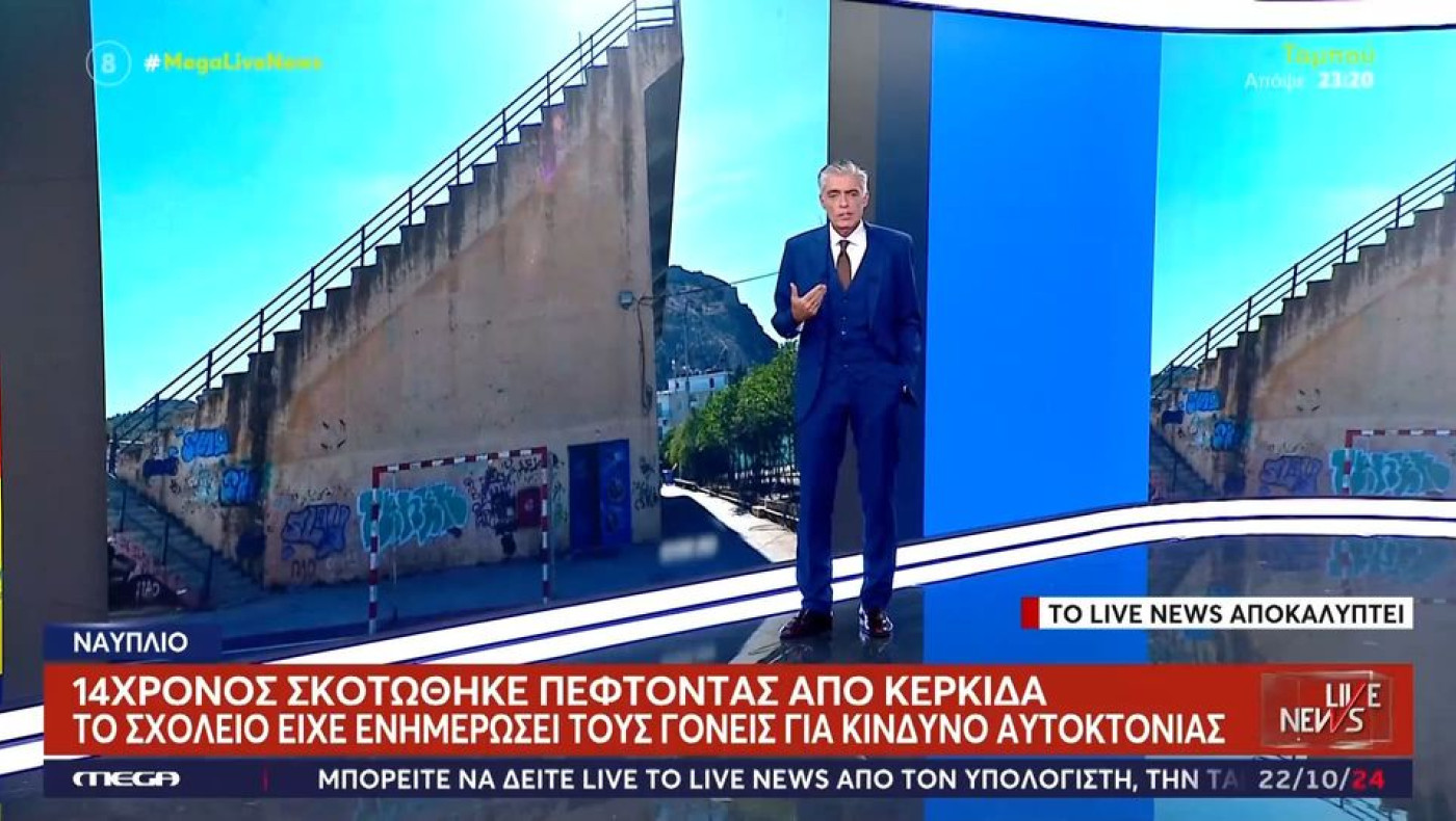 Τραγωδία στο Ναύπλιο-Αποκάλυψη: Ο 14χρονος είχε τάσεις αυτοκτονίας