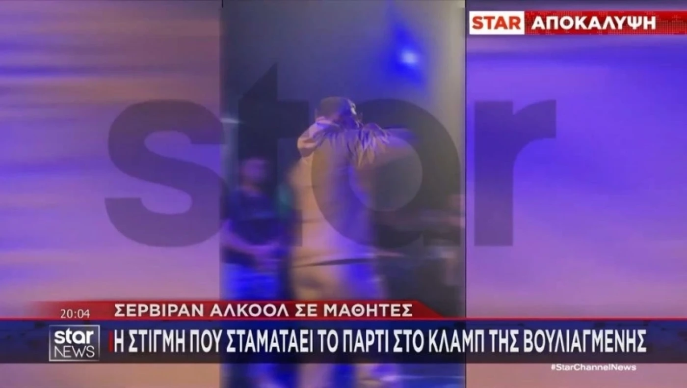 Βουλιαγμένη: Η στιγμή που ο τράπερ σταματά το πάρτι βλέποντας ότι καταρρέουν οι μαθητές