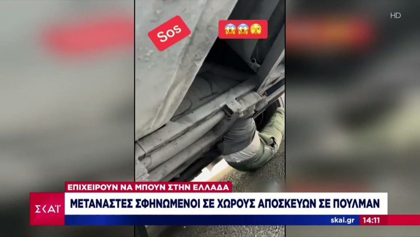 Μετανάστες κρύβονται σε χώρους αποσκευών πούλμαν για να μπουν στην Ελλάδα!