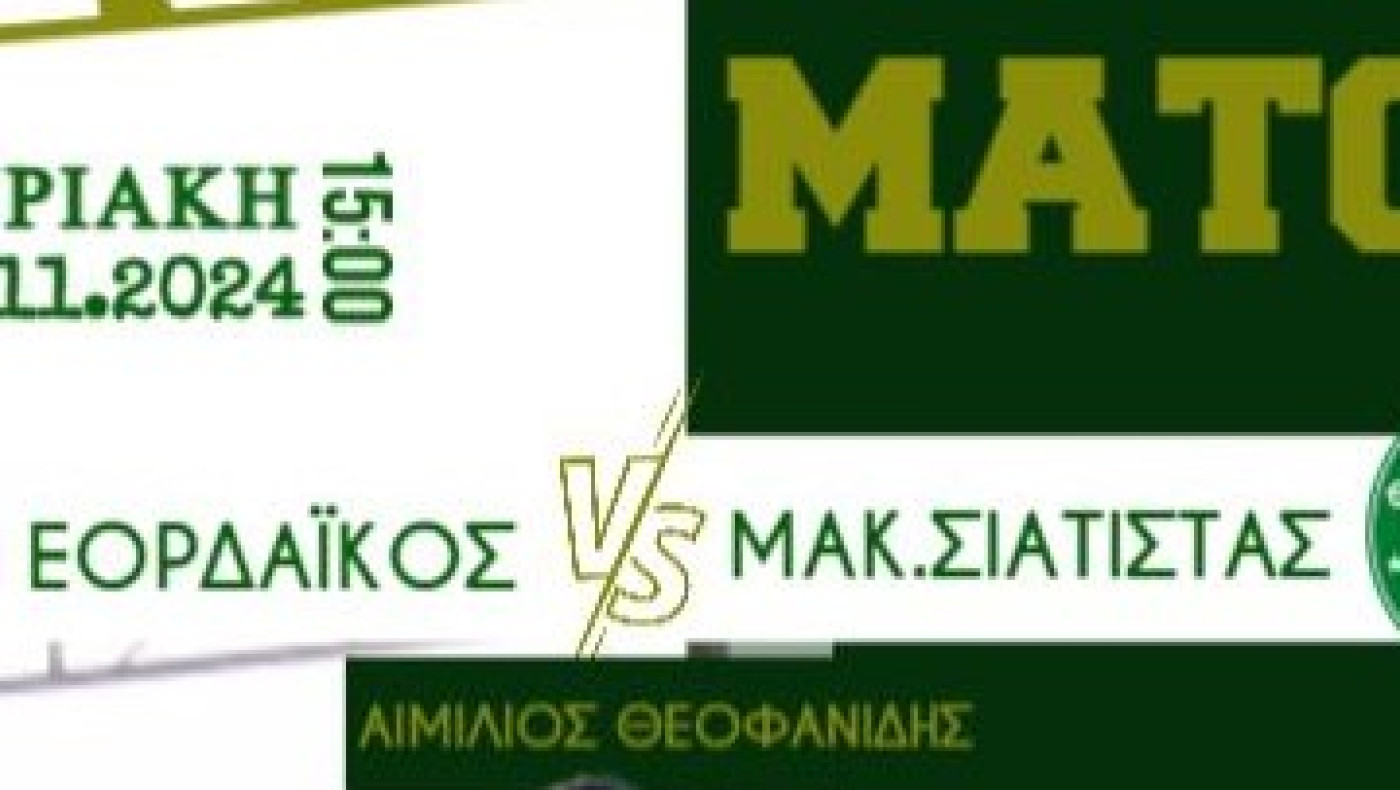 Ντέρμπι Εορδαΐκού με Μακεδονικό Σιάτιστας