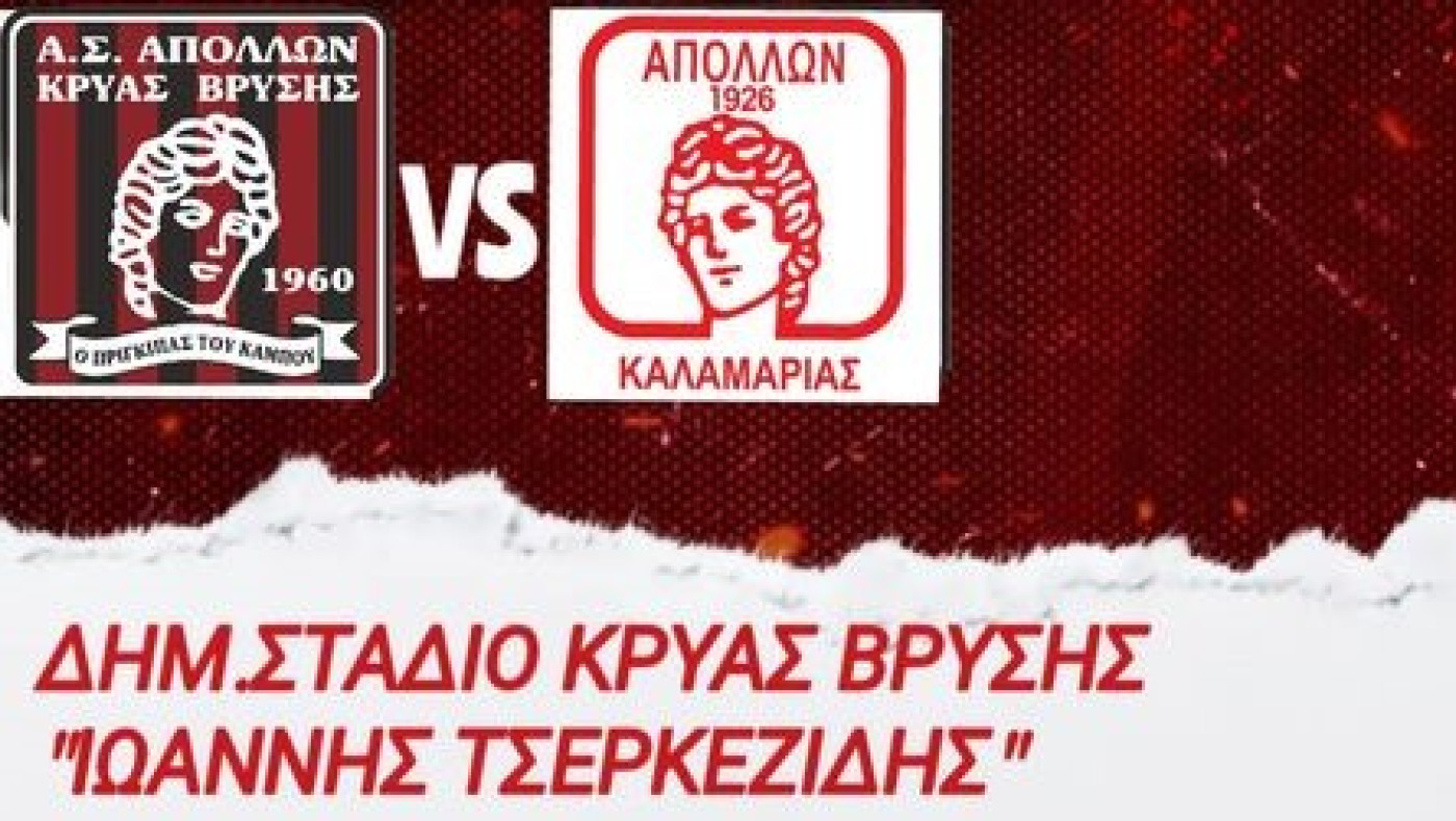 Απόλλων Καλαμαριάς: Η διοίκηση ναυλώνει πούλμαν για Κρύα Βρύση
