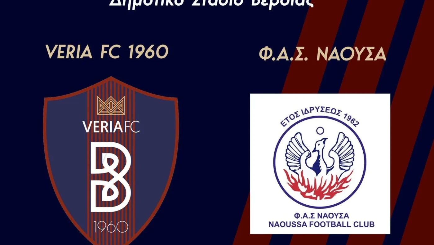 Στο επίκεντρο το ντέρμπι της Βέροιας με τη Νάουσα-Δηλώσεις των προπονητών